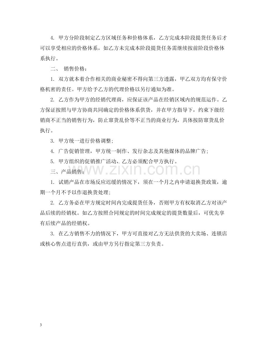 简易规范的手机购销合同书.docx_第3页