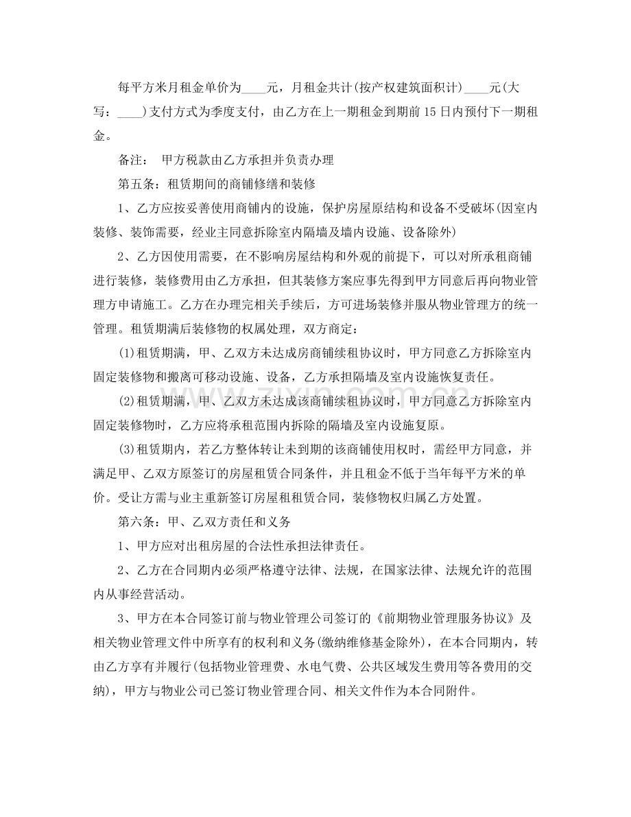 简单场地商铺租赁合同范本.docx_第2页