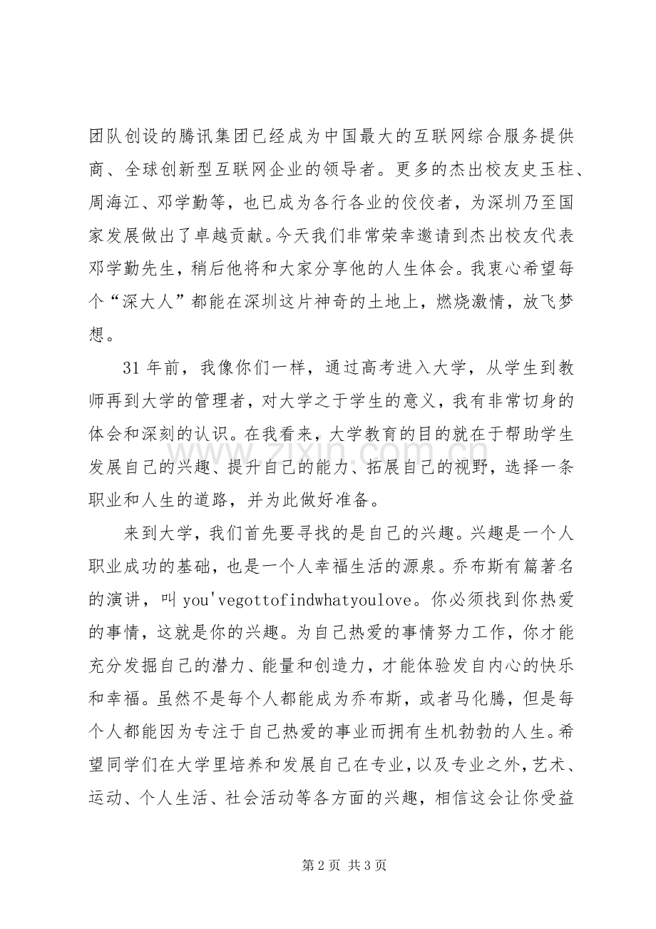 深圳大学开学典礼演讲致辞_1.docx_第2页