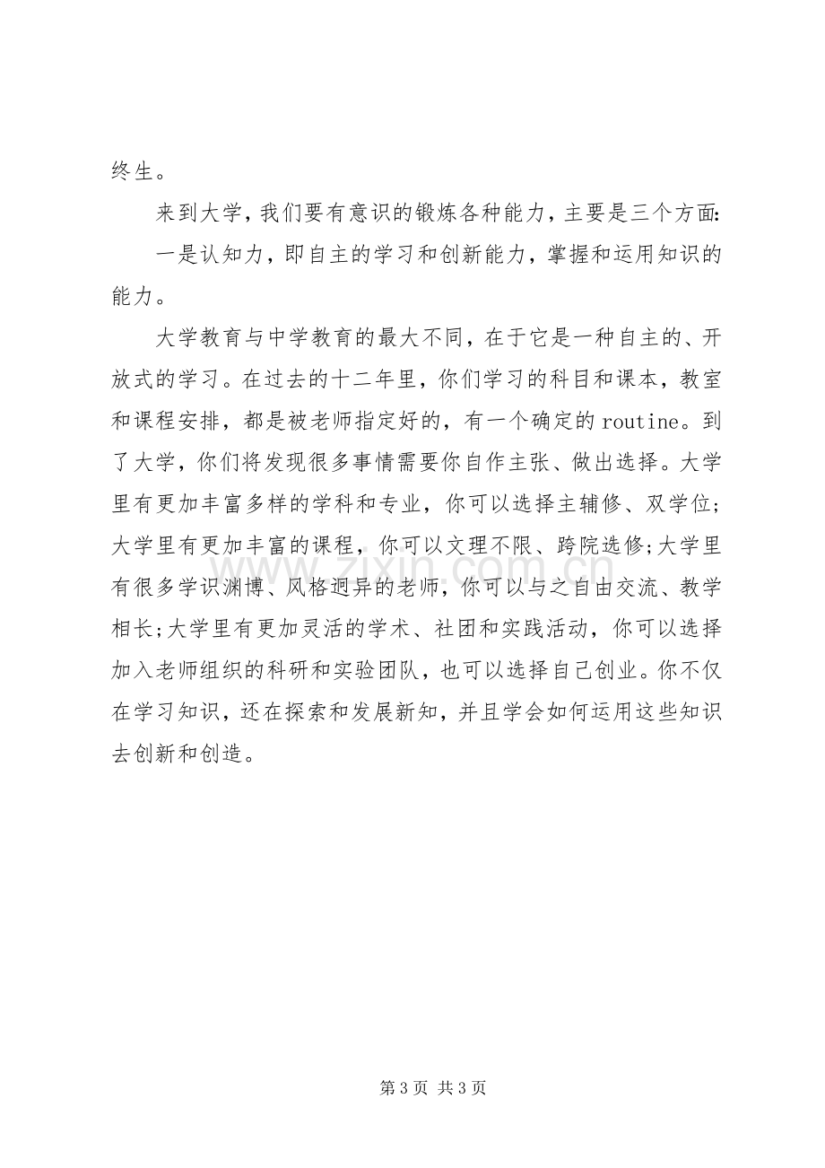 深圳大学开学典礼演讲致辞_1.docx_第3页