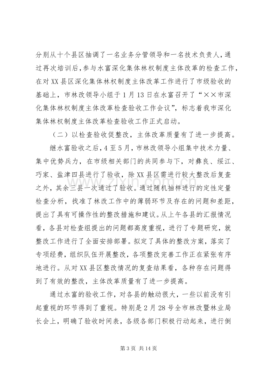 市集体林权制度改革工作会议讲话.docx_第3页