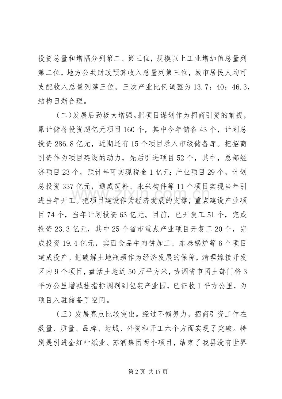 县长在全县上半年经济运行分析会议上的讲话.docx_第2页