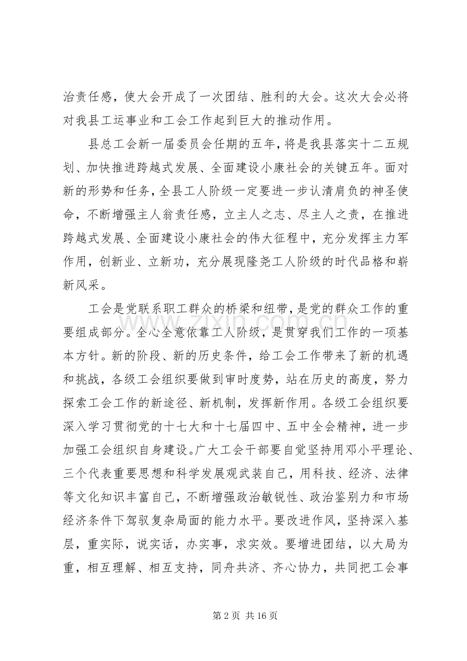 工会代表大会领导讲话稿.docx_第2页