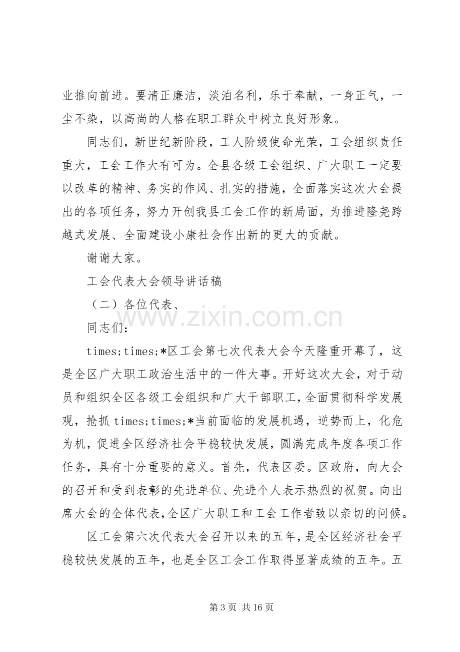 工会代表大会领导讲话稿.docx_第3页