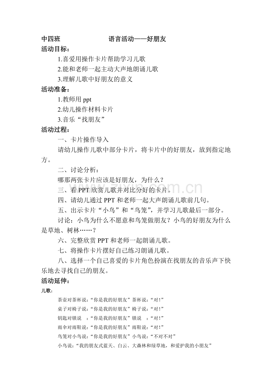 好朋友中班语言教案.docx_第1页