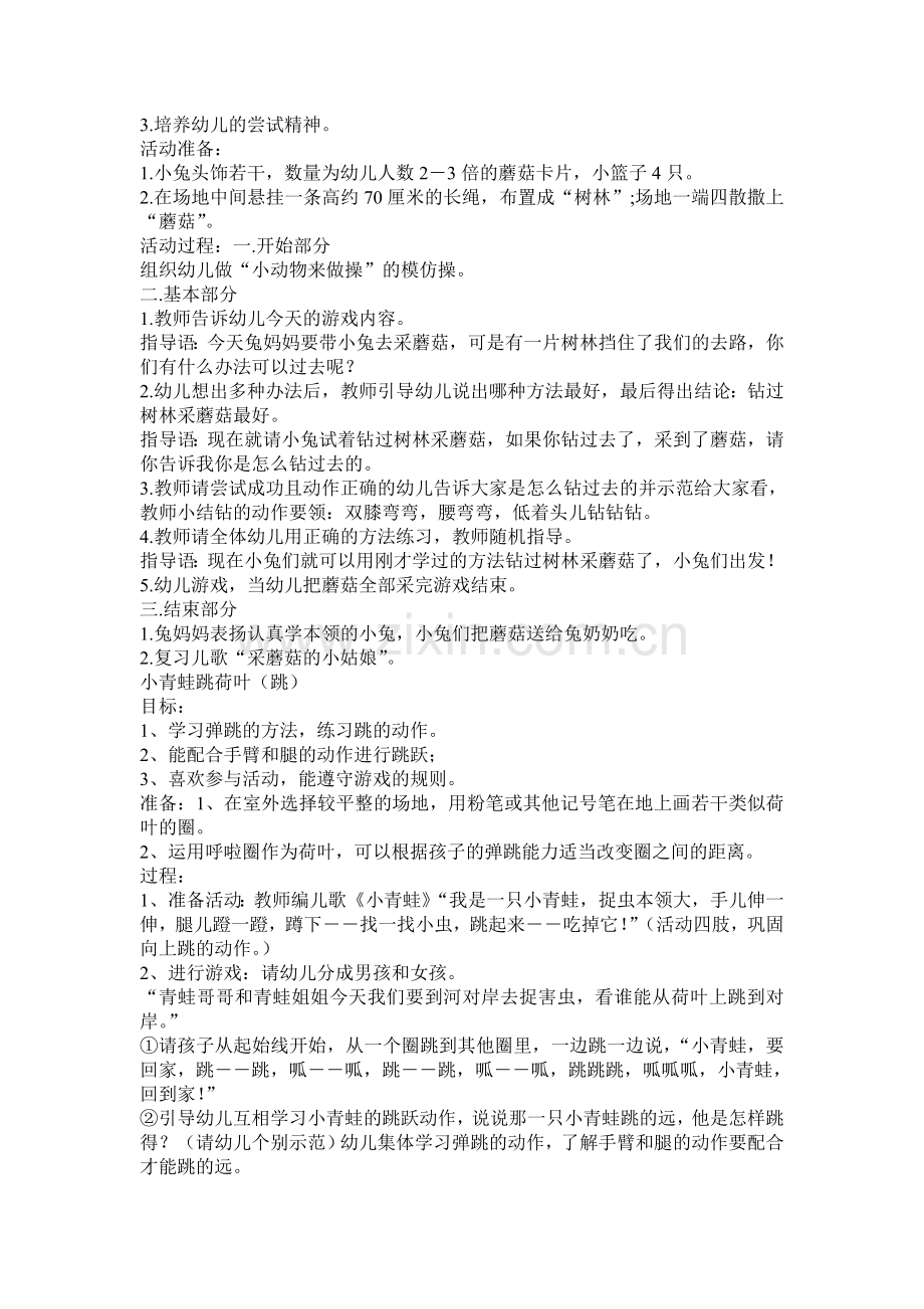 小班体育活动游戏.doc_第3页