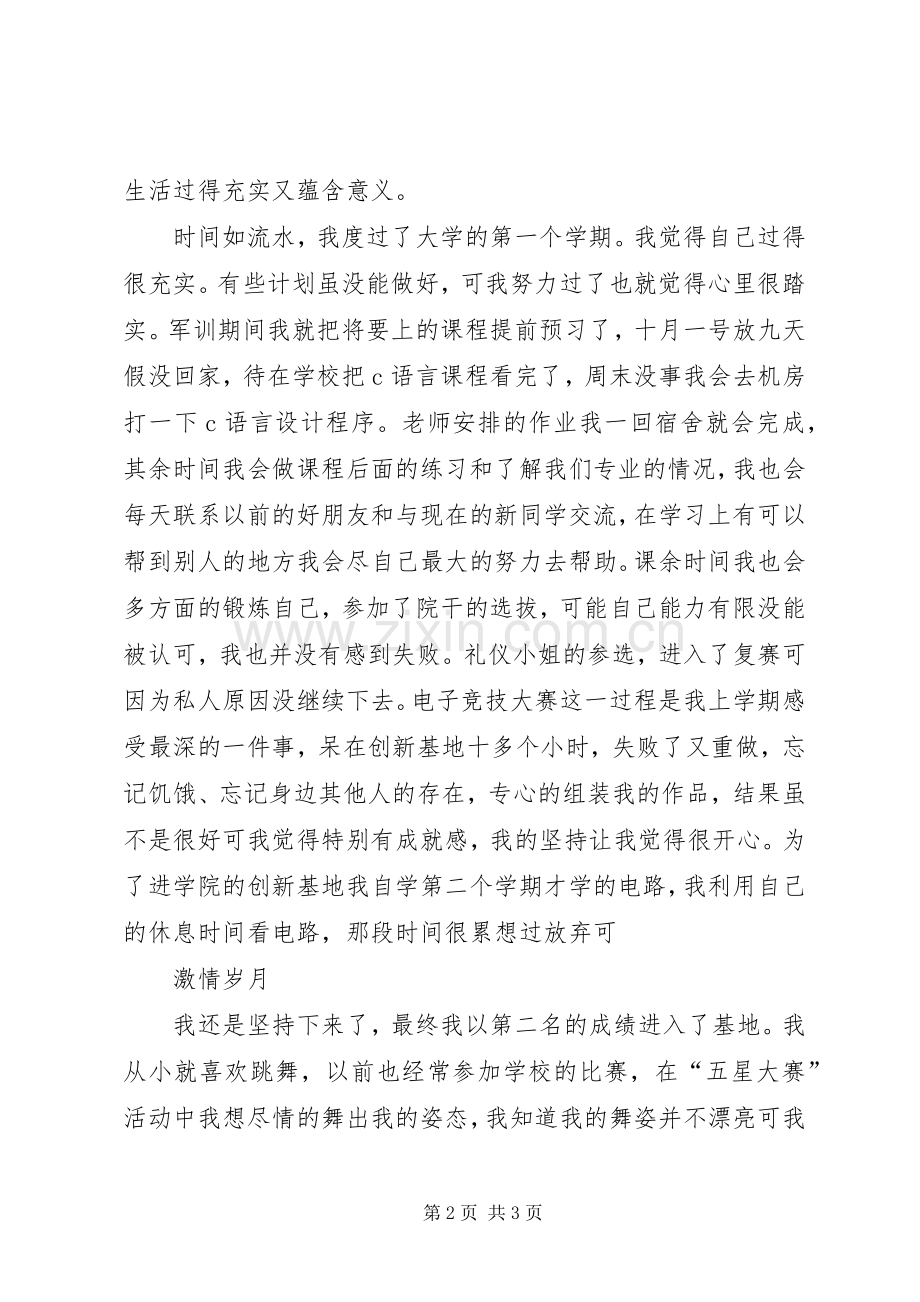 十佳学习标兵发言稿范文.docx_第2页