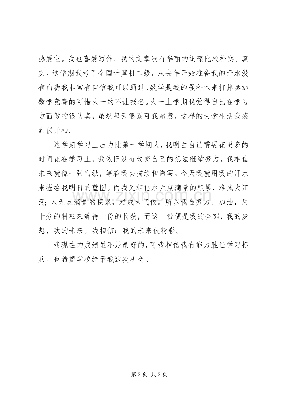 十佳学习标兵发言稿范文.docx_第3页