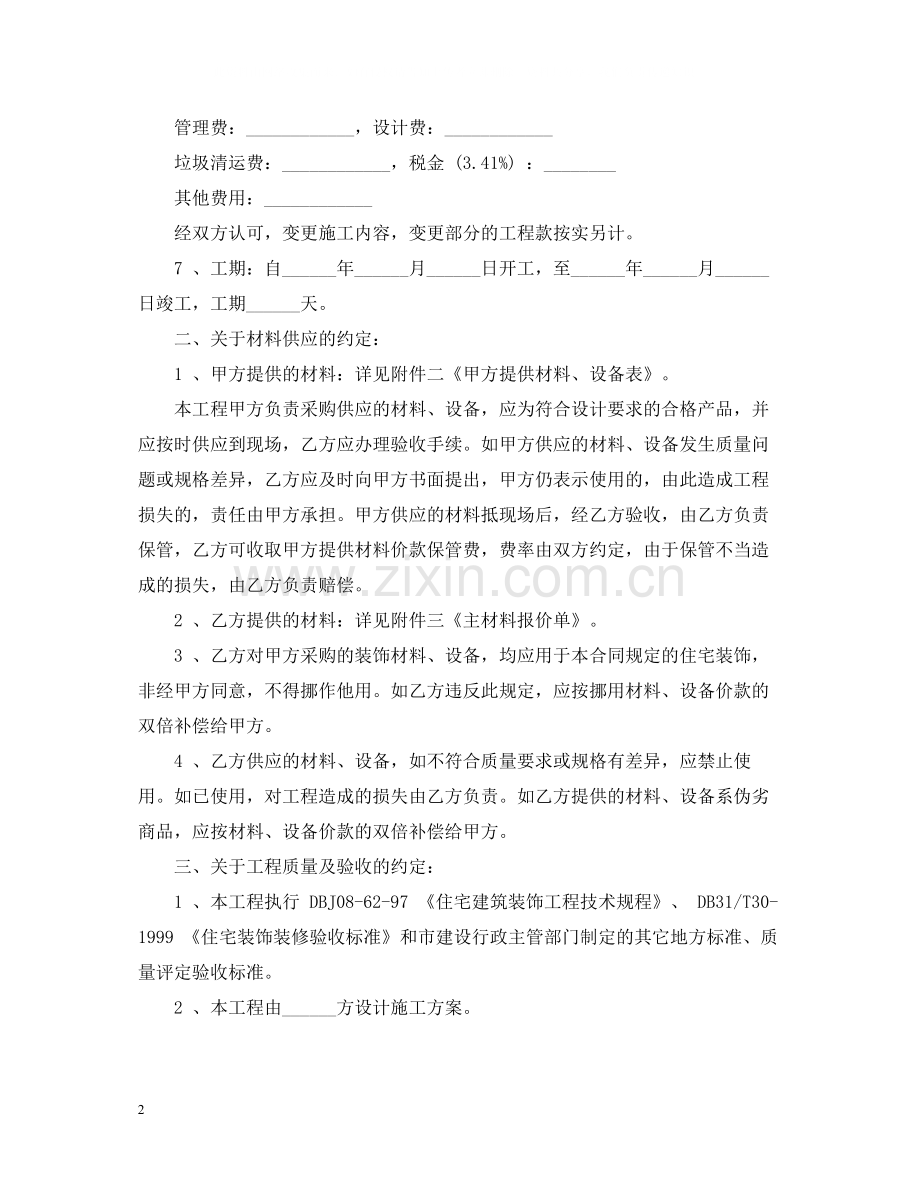 装饰装修工程承包合同.docx_第2页