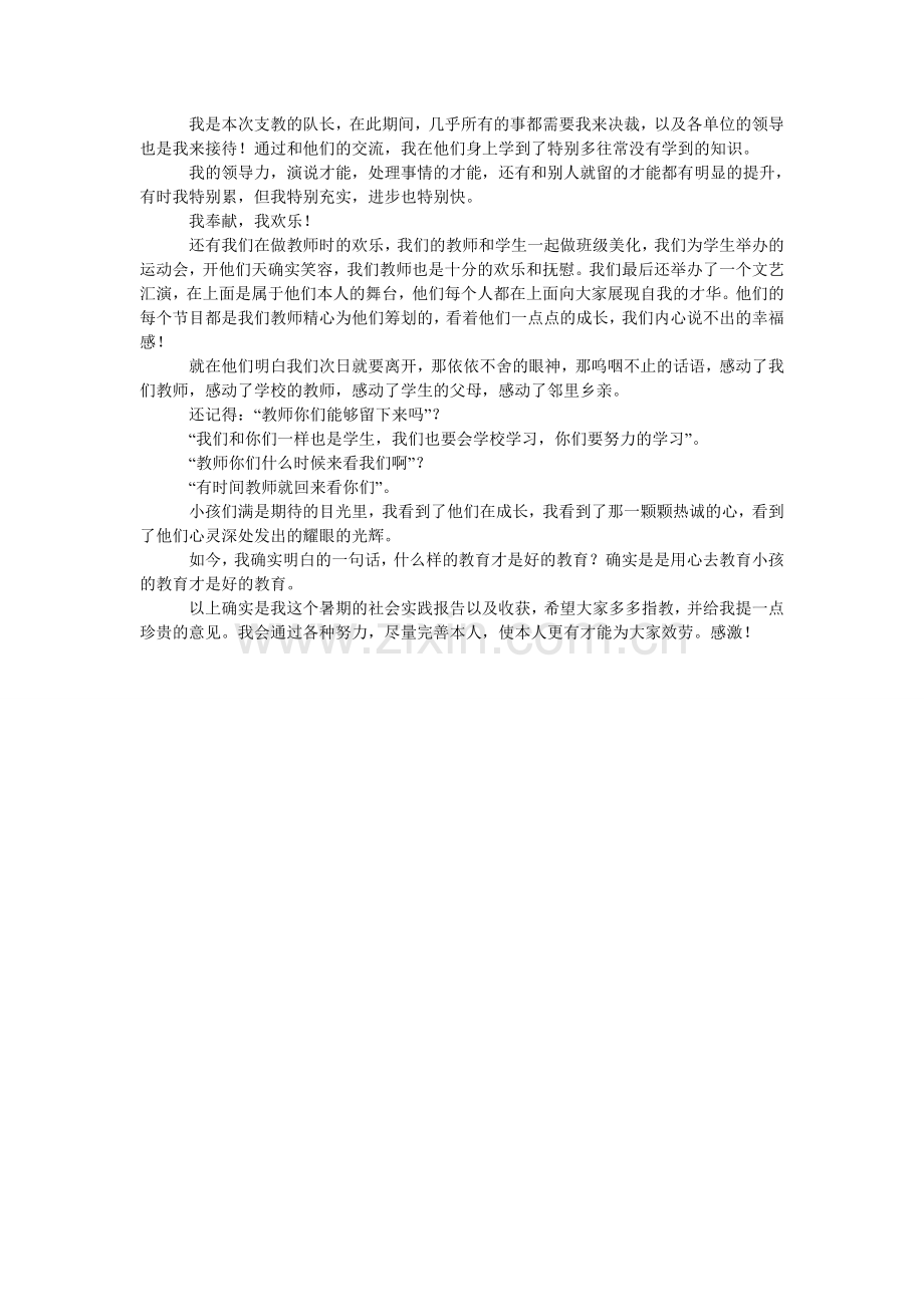 暑期小ۥ学支教社会实践报告范文.doc_第2页