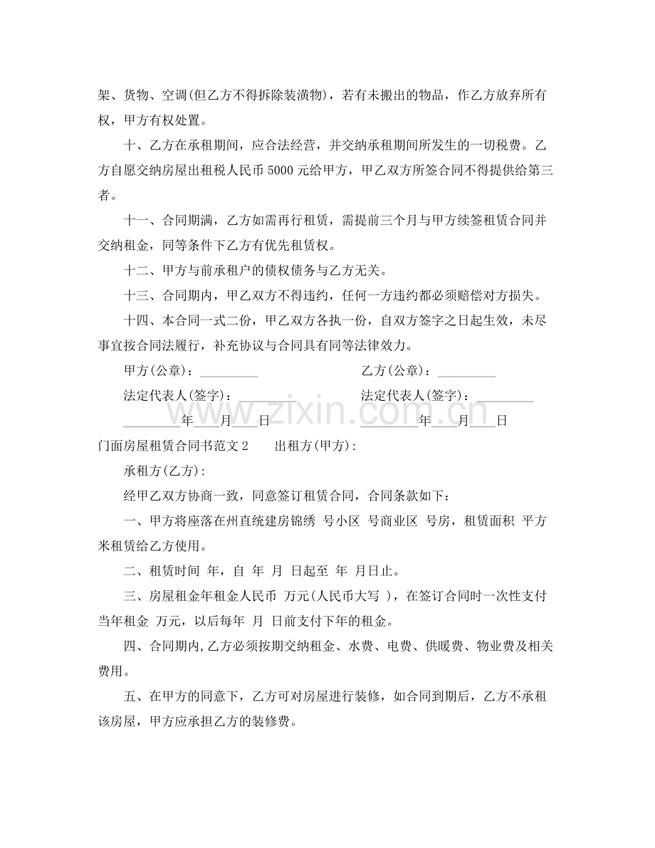 门面房屋租赁合同书.docx_第2页