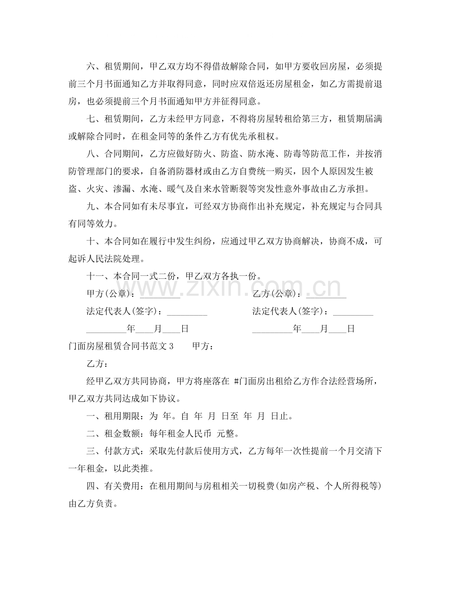 门面房屋租赁合同书.docx_第3页