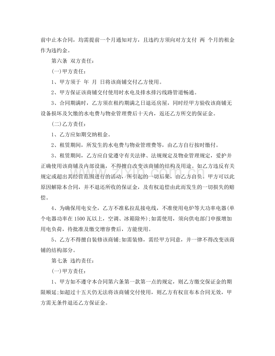 商铺租赁合同范本样本.docx_第2页