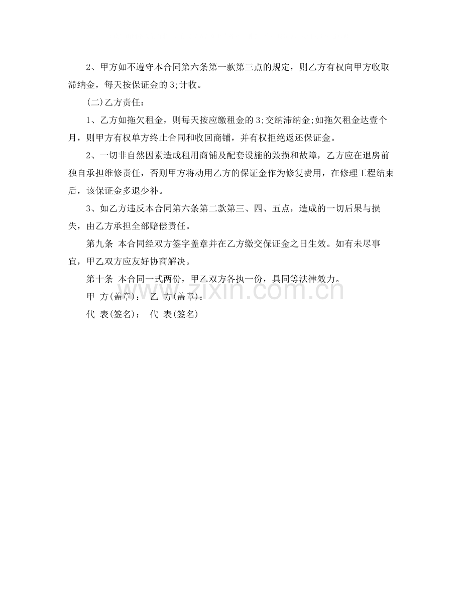 商铺租赁合同范本样本.docx_第3页