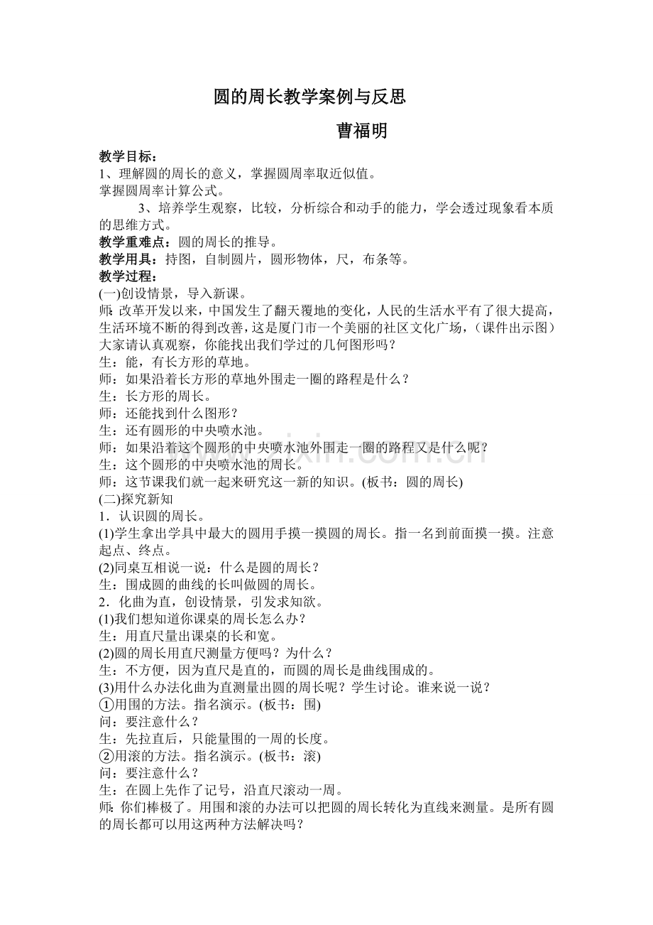 圆的周长教学案例与反思.doc_第1页