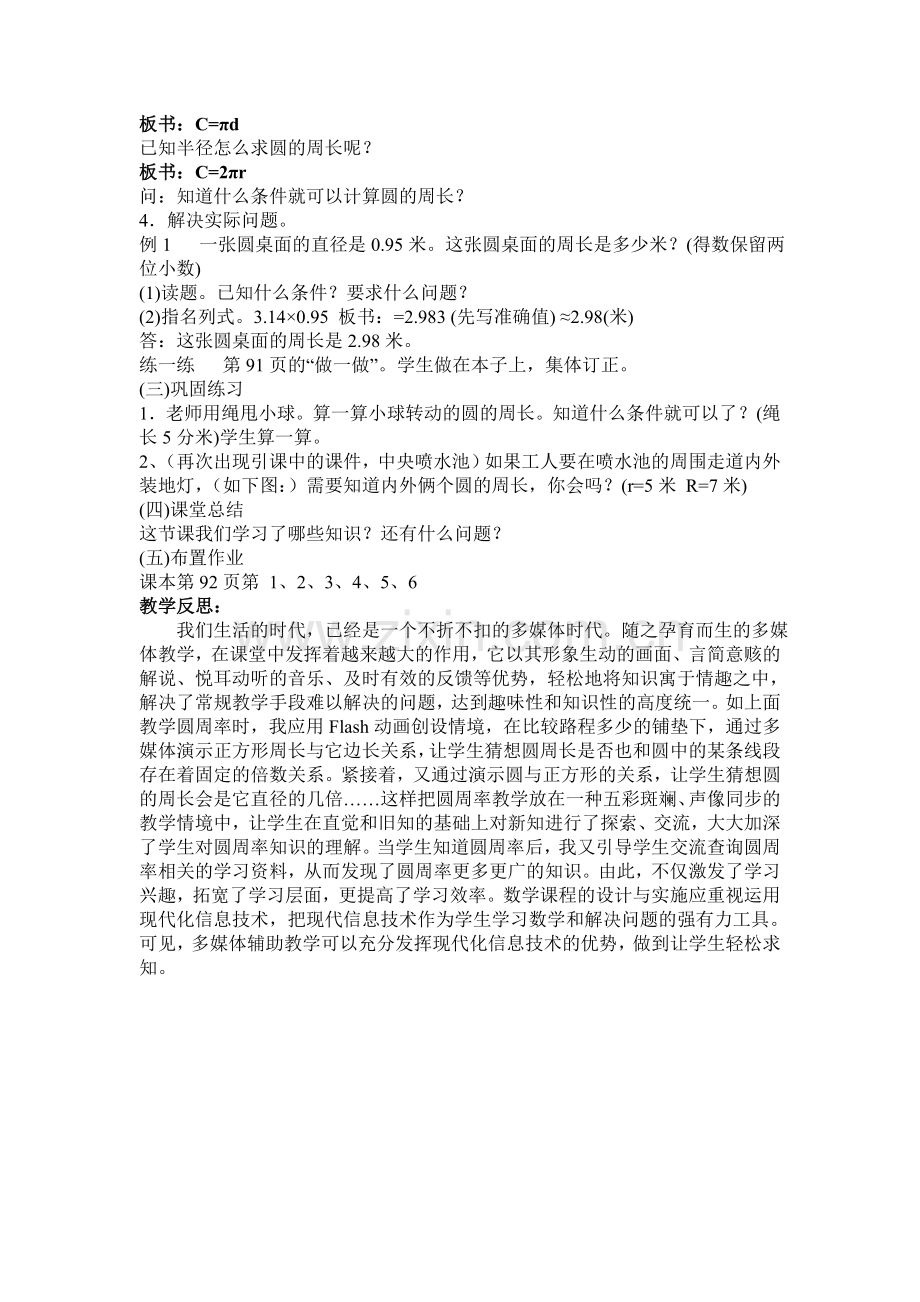 圆的周长教学案例与反思.doc_第3页