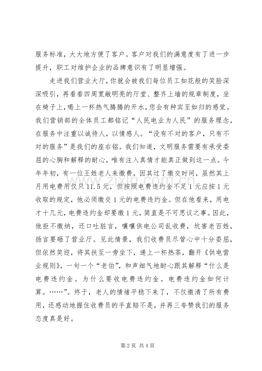 电力系统优质服务演讲稿范文.docx_第2页