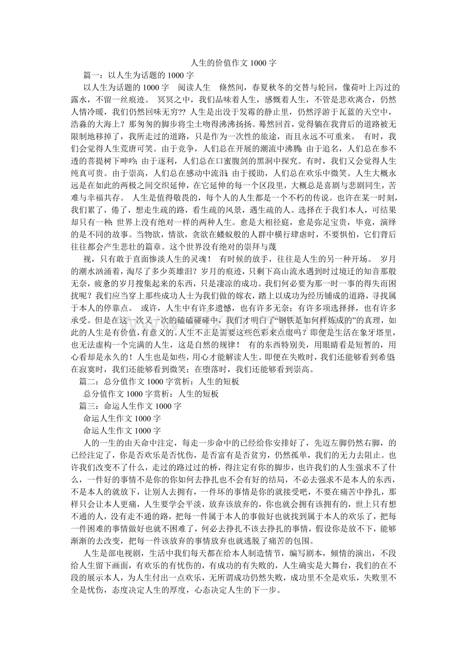 人生的价值作文1000字.doc_第1页