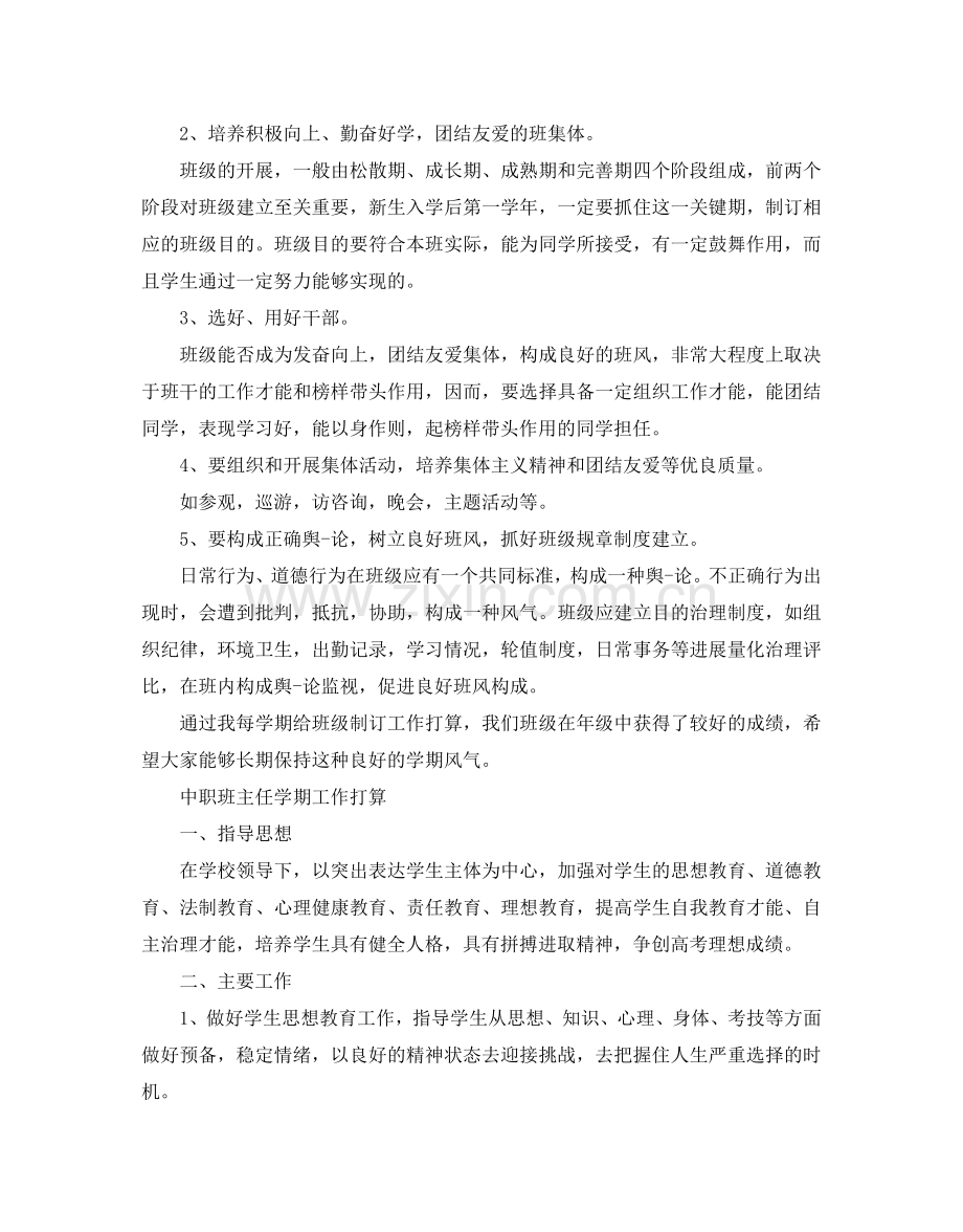 中职班主任学期工作参考计划.doc_第2页