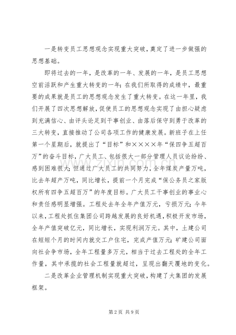 在二○○七年离矿退休老同志新春茶话会上的发言.docx_第2页