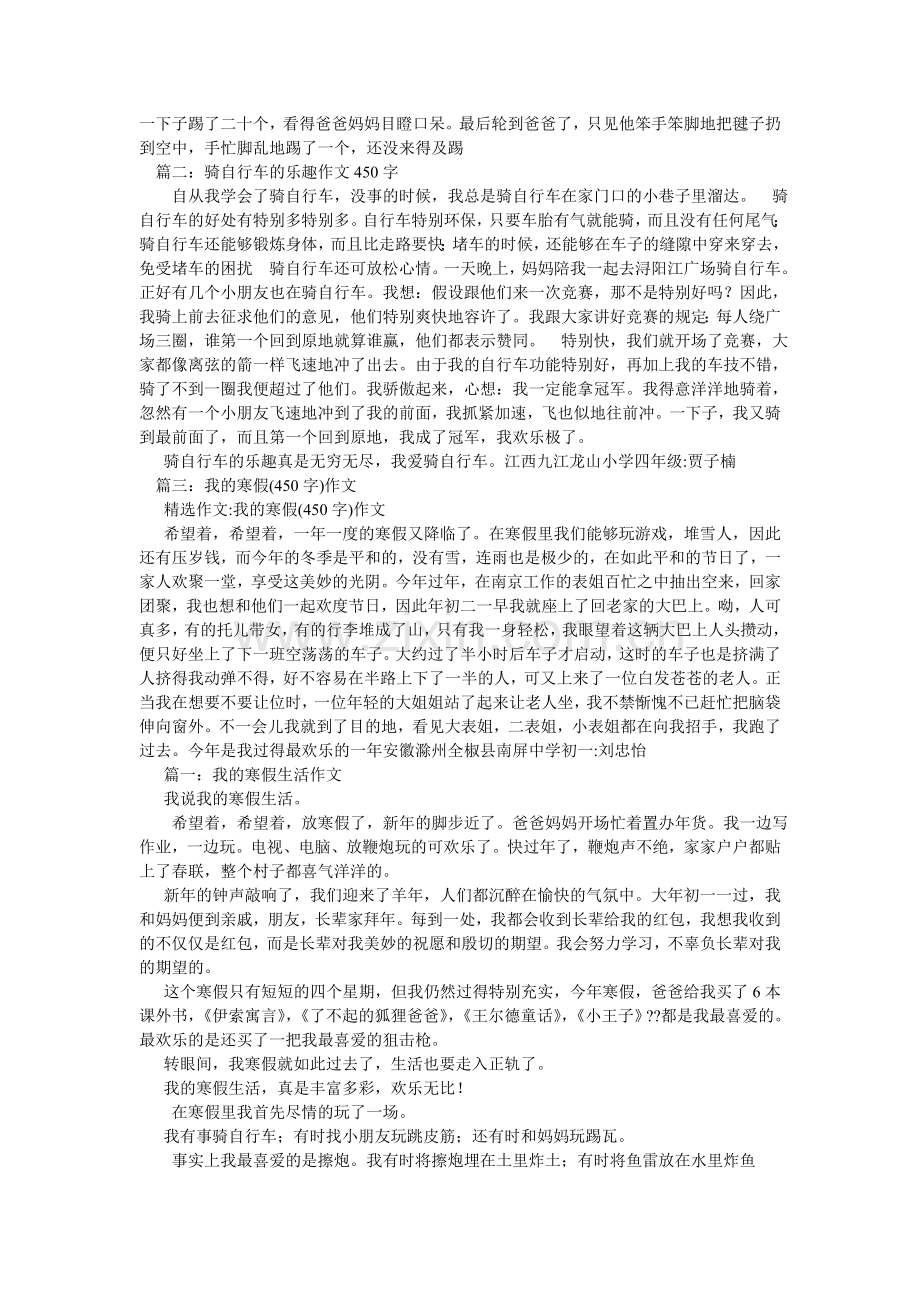 寒假骑自行车作文450字.doc_第2页