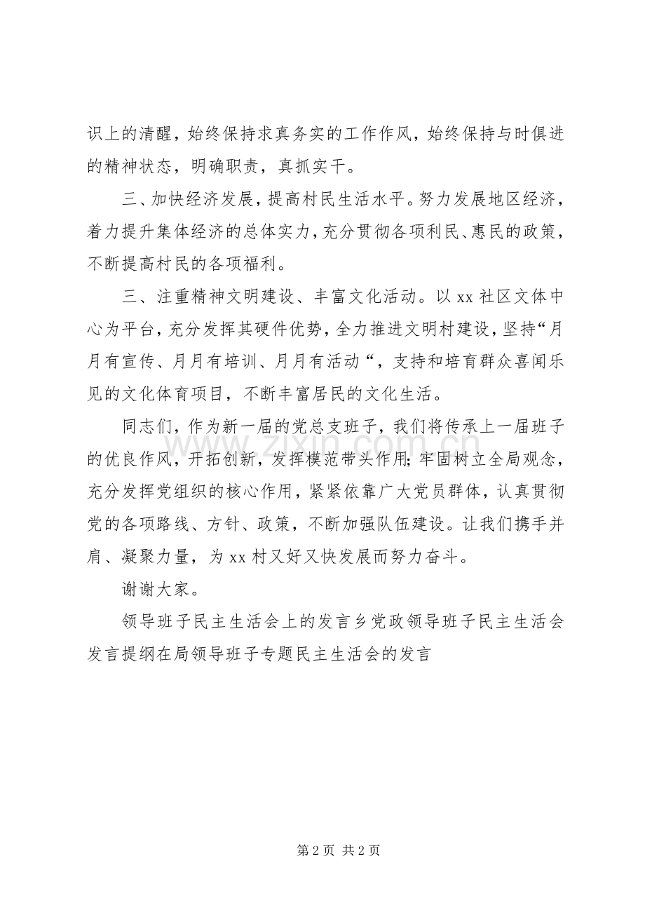 新当选领导班子表态发言稿.docx_第2页