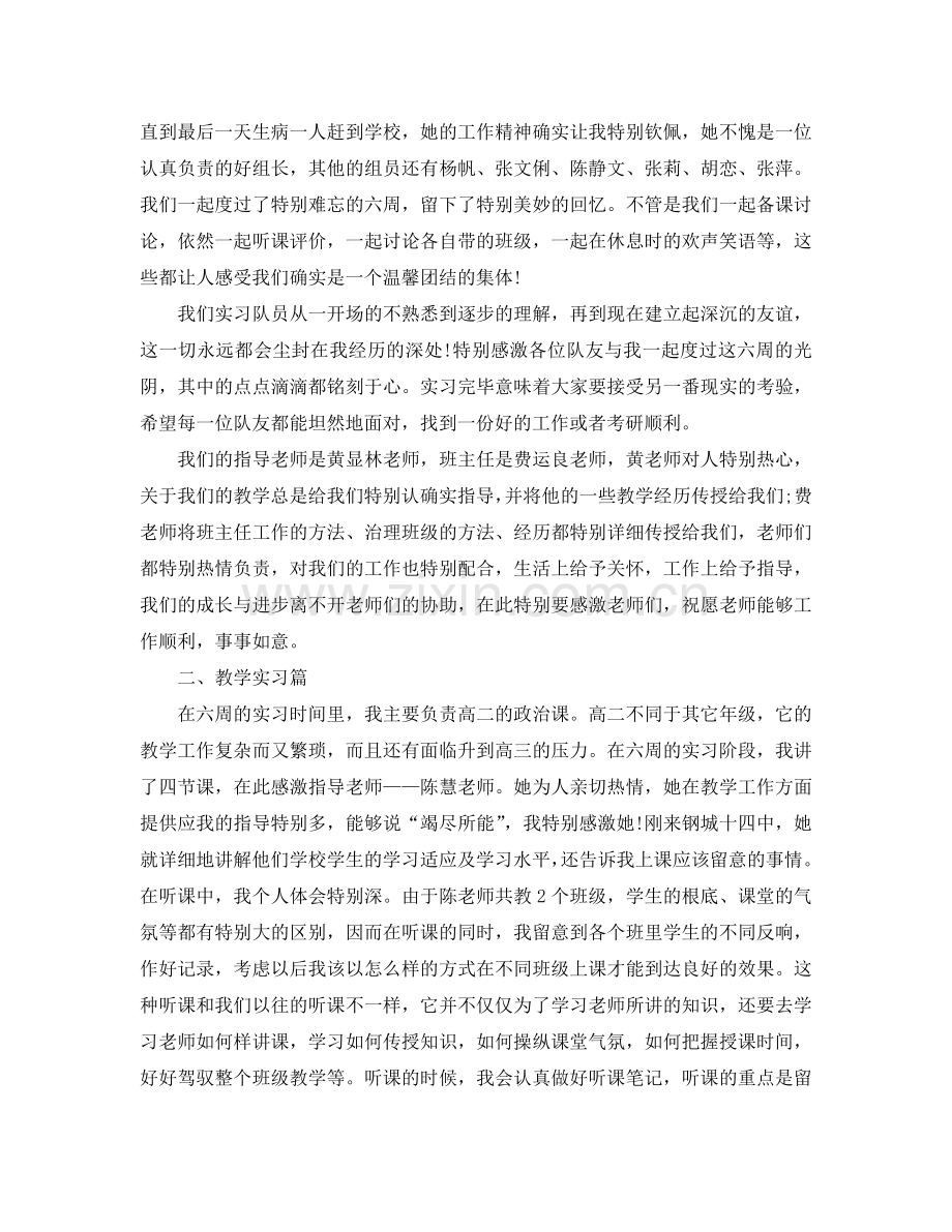 教育实习报告自我参考总结（通用）.doc_第2页