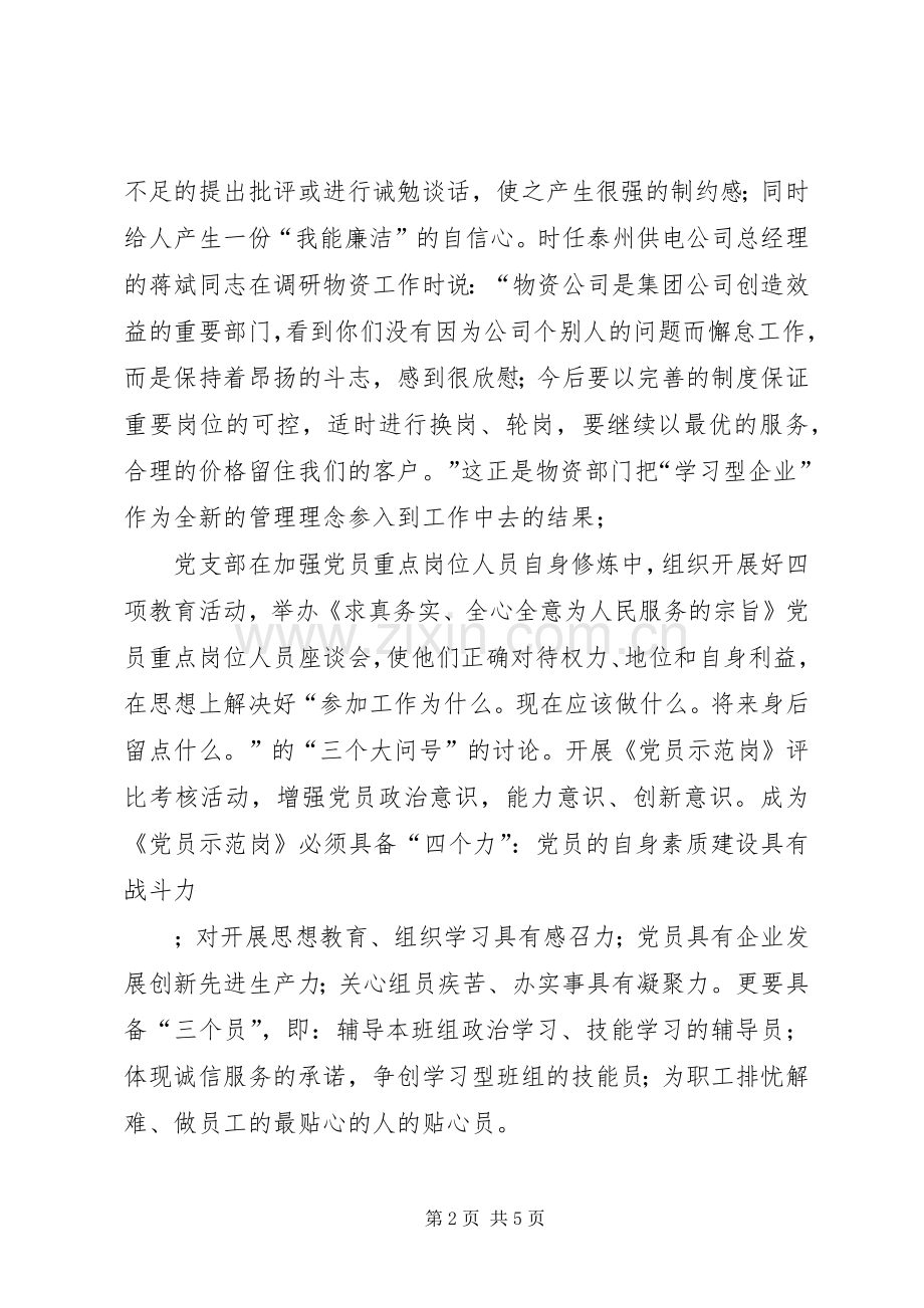 企业建设学习型组织演讲稿.docx_第2页