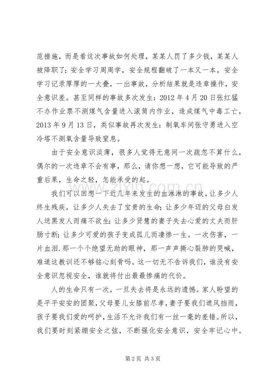 安全生产伴我行主题演讲稿范文.docx_第2页