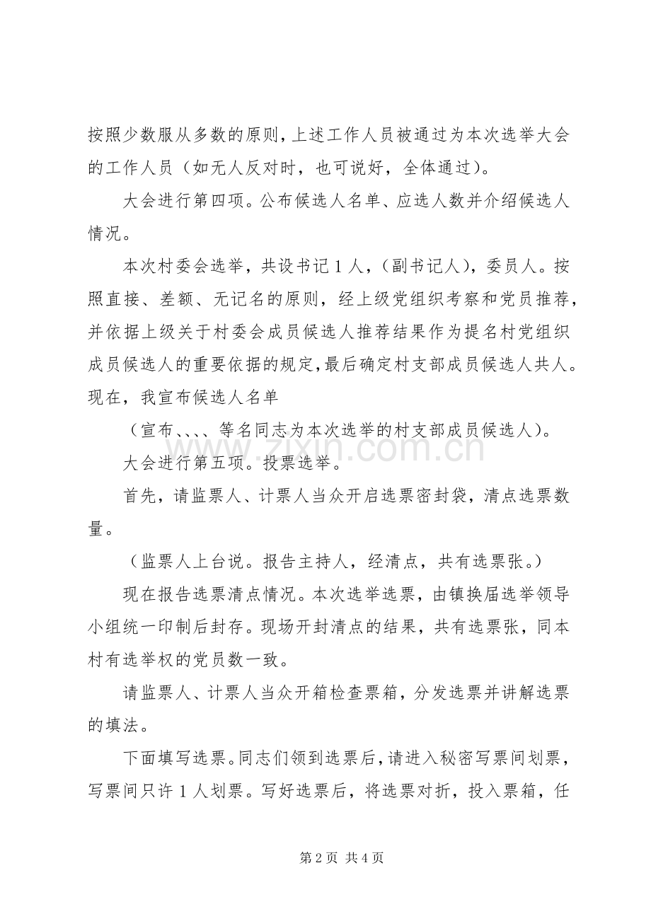 村支部换届选举主持稿范文(13).docx_第2页