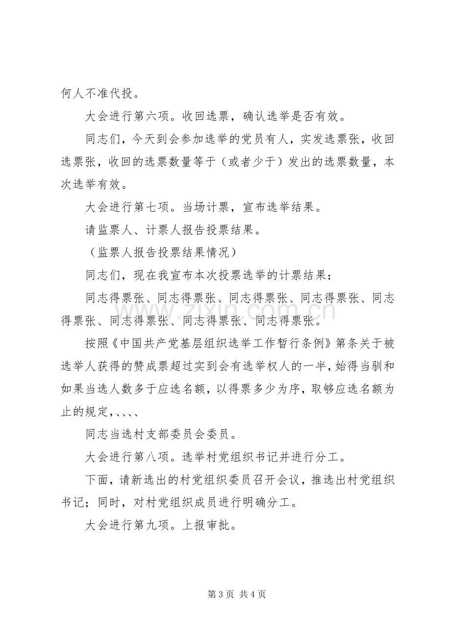 村支部换届选举主持稿范文(13).docx_第3页