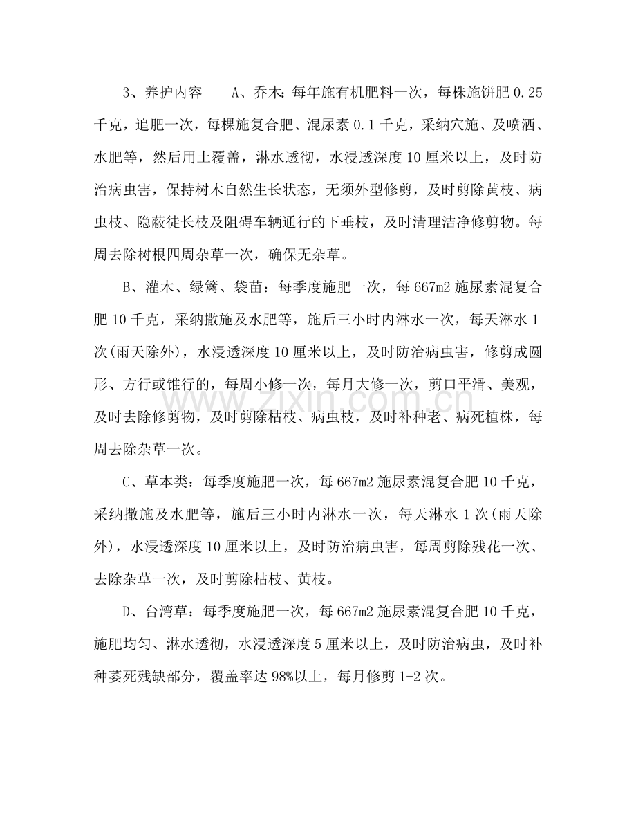 小区物业绿化养护工作参考计划.doc_第2页