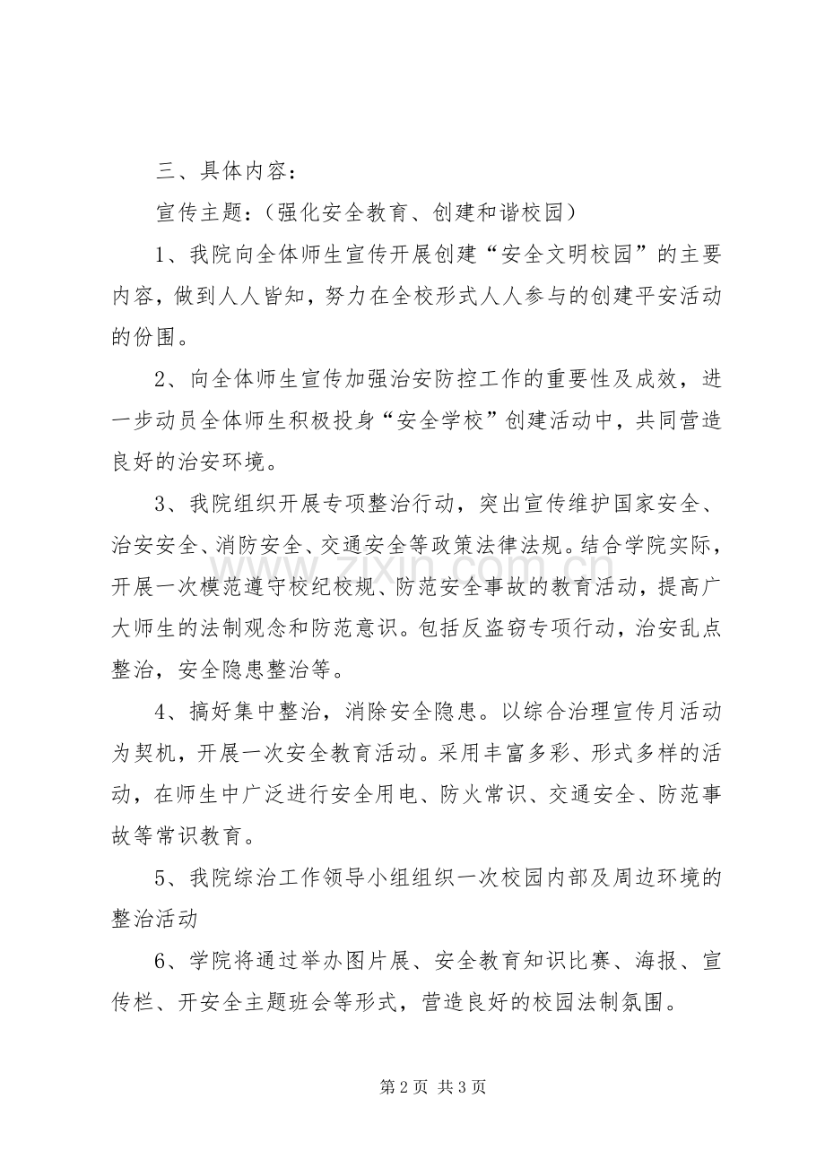 沙湾中学综治宣传月活动实施方案5篇.docx_第2页