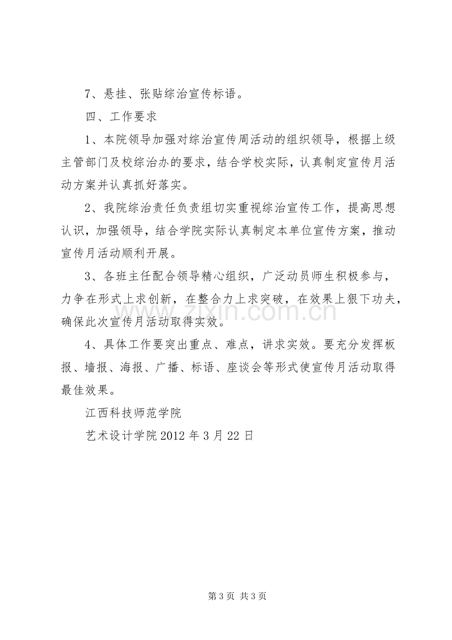 沙湾中学综治宣传月活动实施方案5篇.docx_第3页