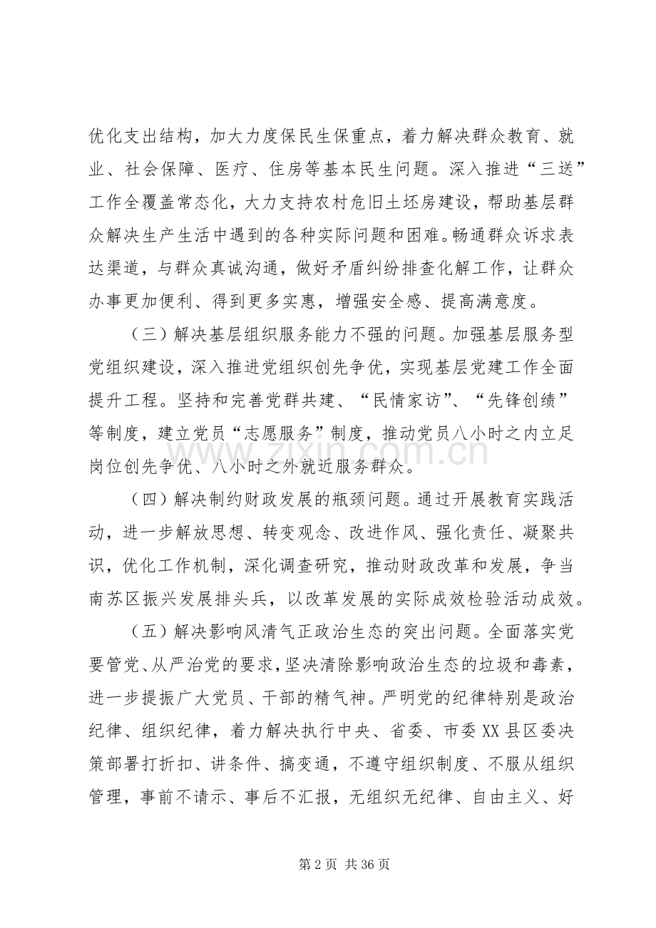 财政局党的群众路线活动方案3篇.docx_第2页