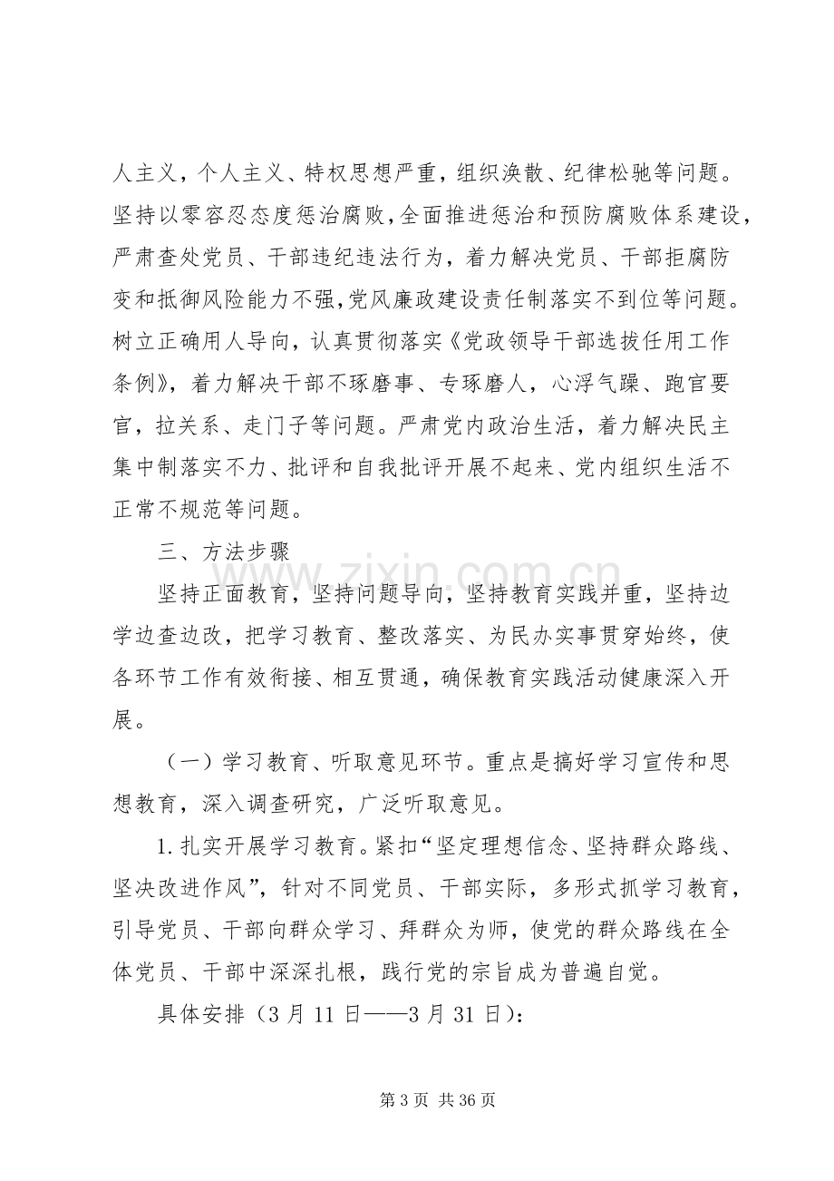 财政局党的群众路线活动方案3篇.docx_第3页