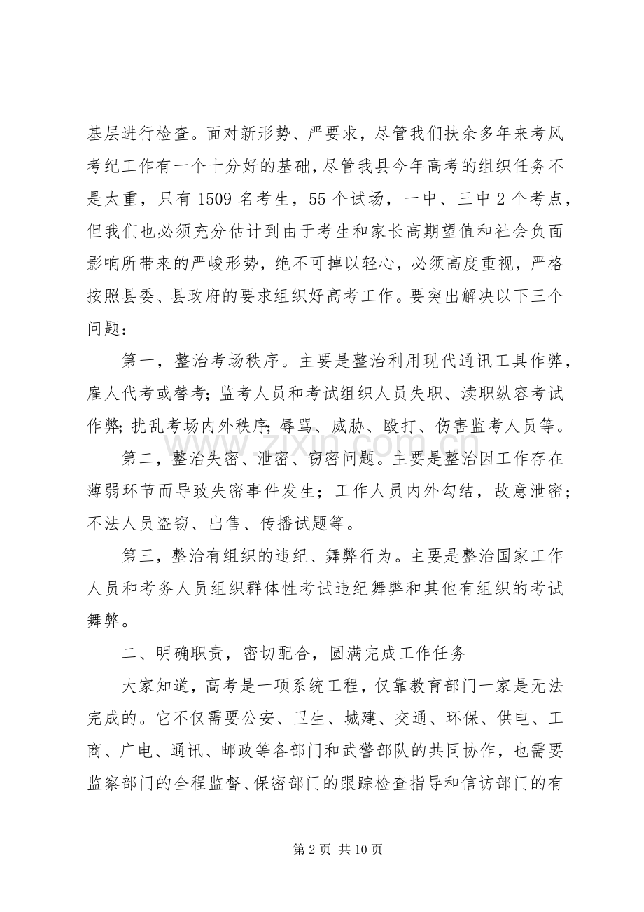 XX年市教育局招生工作动员讲话与XX年干部工作会议发言稿 (3).docx_第2页