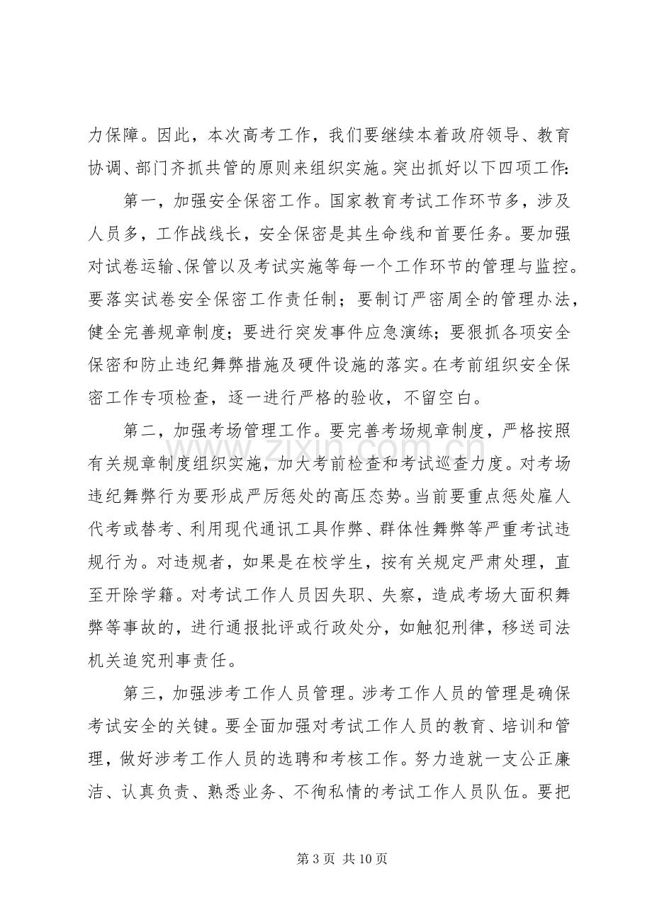 XX年市教育局招生工作动员讲话与XX年干部工作会议发言稿 (3).docx_第3页