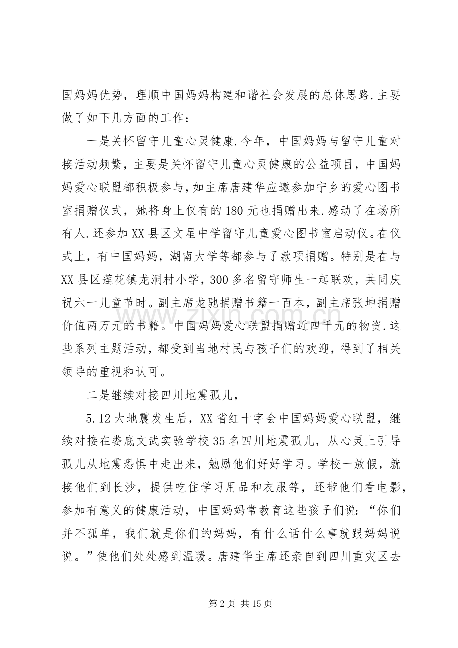 中秋主持稿四篇.docx_第2页