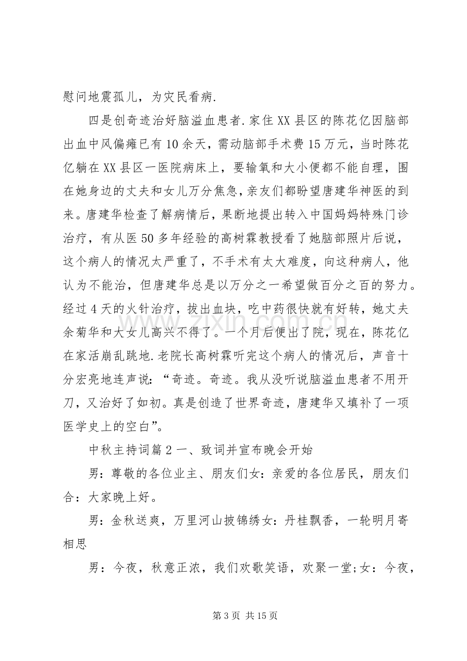 中秋主持稿四篇.docx_第3页