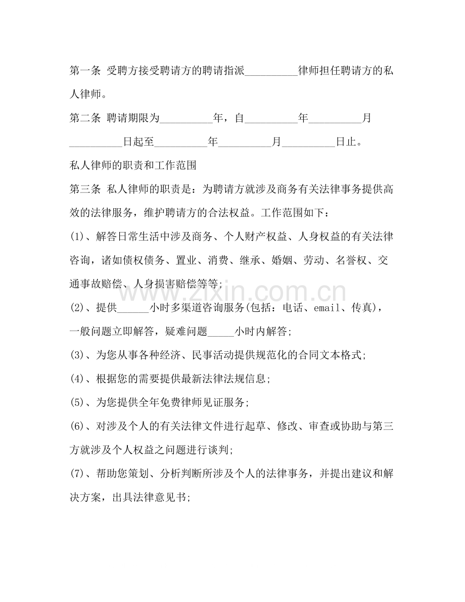 律师聘用合同书范本3篇.docx_第2页