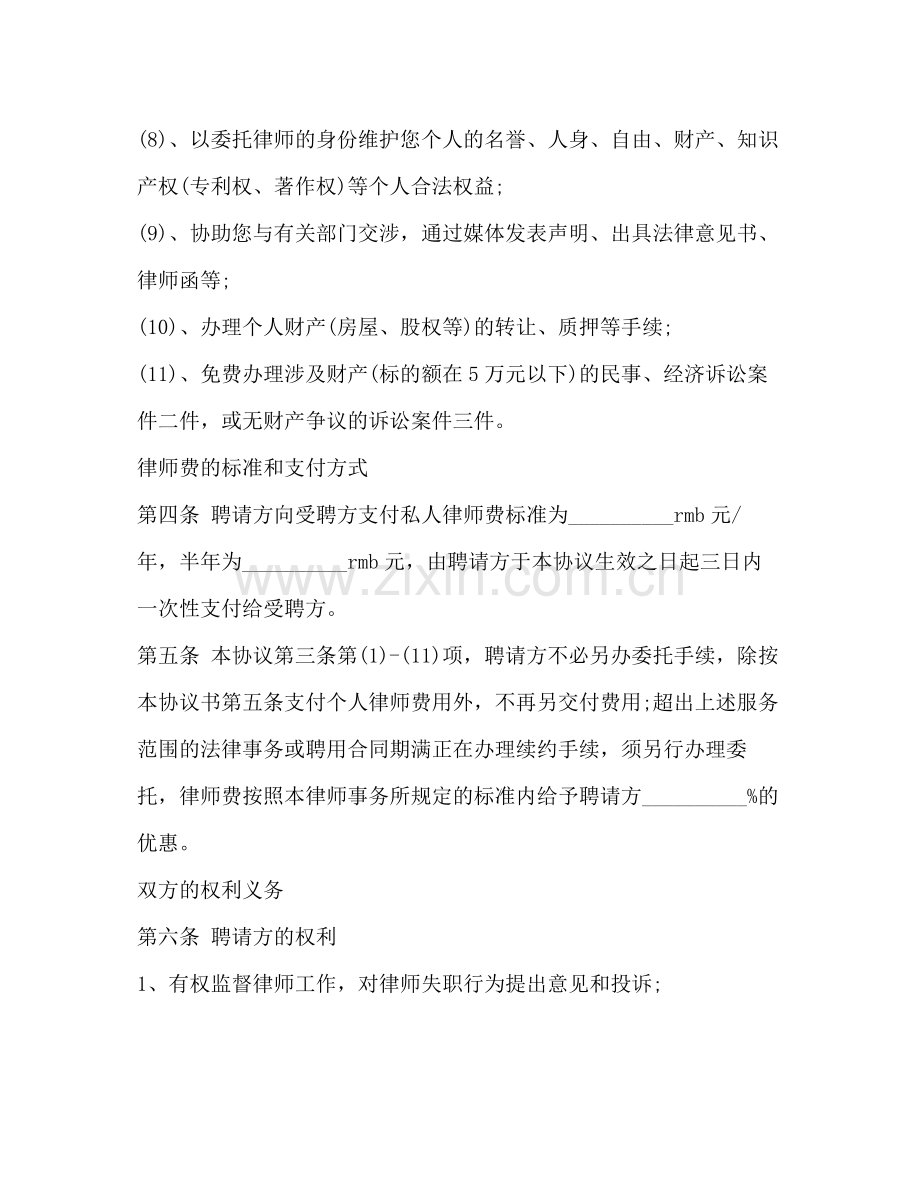 律师聘用合同书范本3篇.docx_第3页