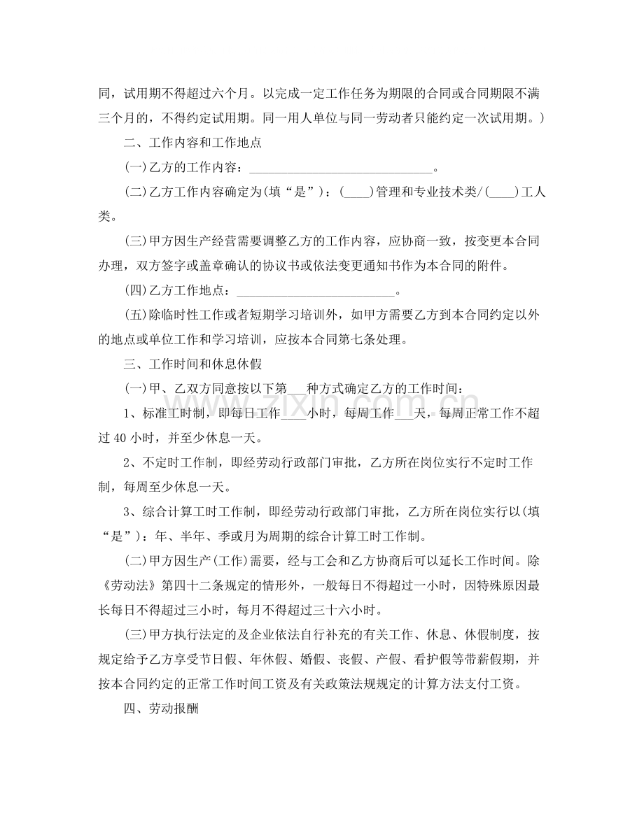 关于广州市劳动合同范本.docx_第2页