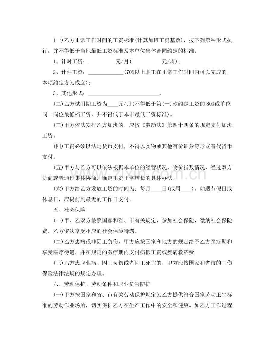 关于广州市劳动合同范本.docx_第3页