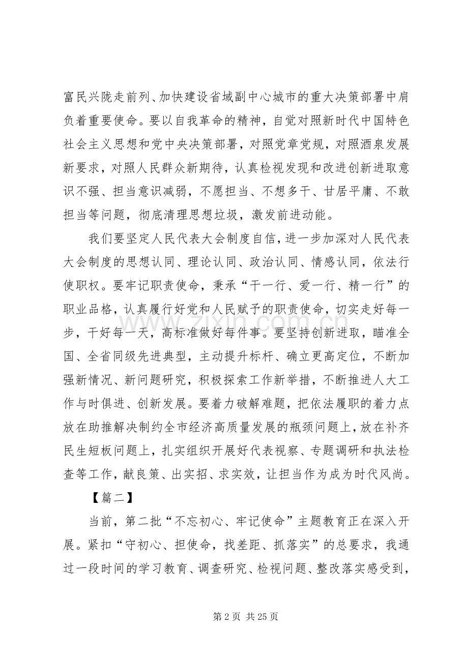 主题教育学习交流研讨发言七篇.docx_第2页