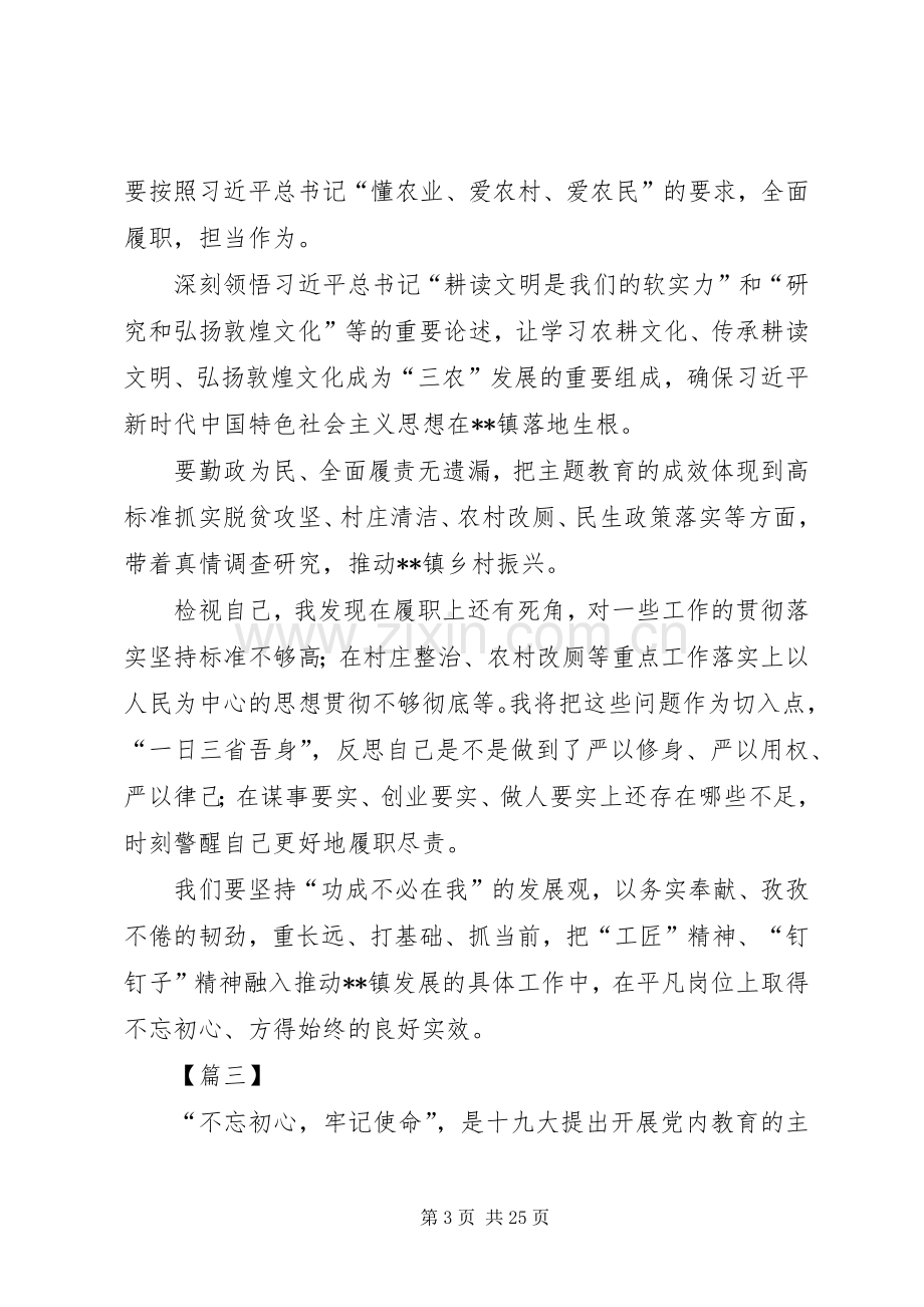 主题教育学习交流研讨发言七篇.docx_第3页