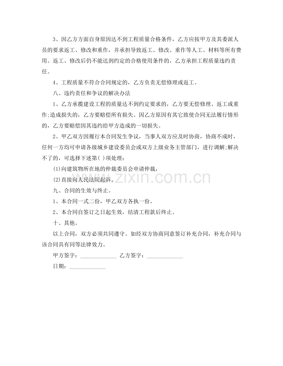 关于建房协议书范本.docx_第3页