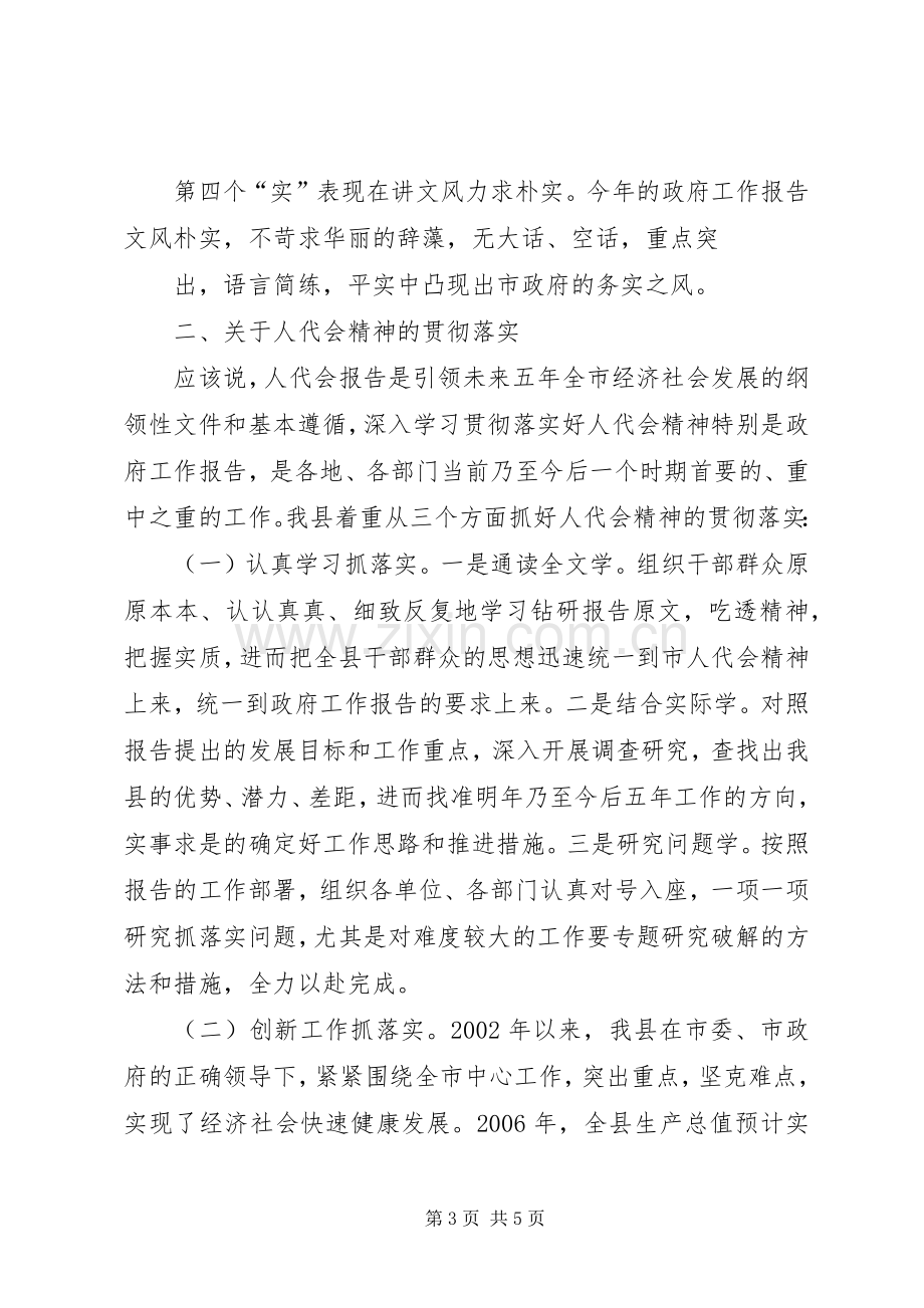 XX市人代会分组讨论会发言材料提纲.docx_第3页