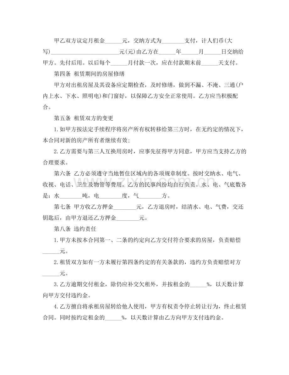 简单租房合同协议书模板.docx_第2页