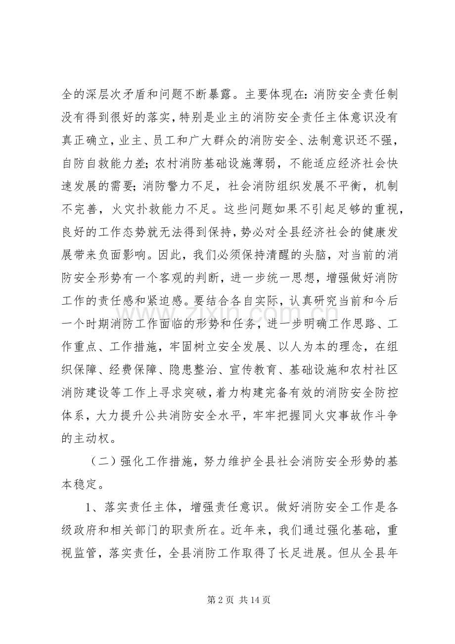 城镇居民医保工作会发言材料提纲.docx_第2页